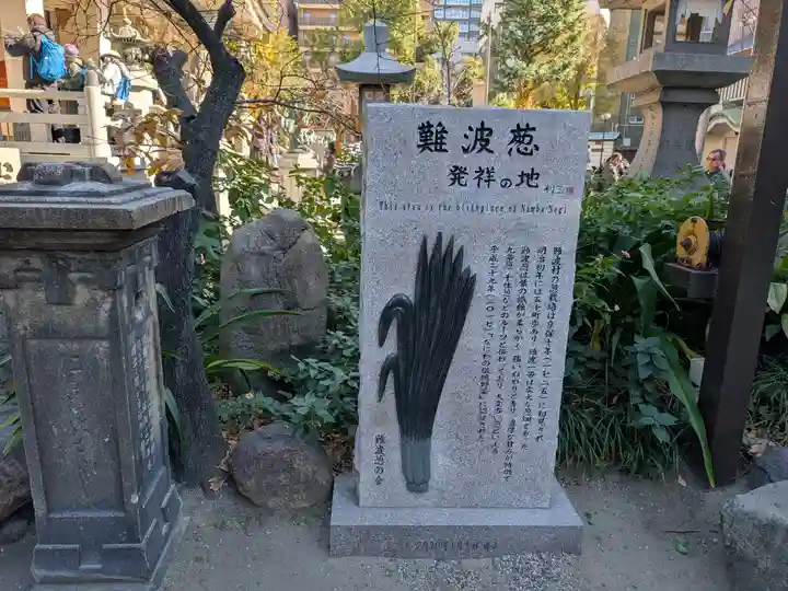 難波八阪神社(大阪府)