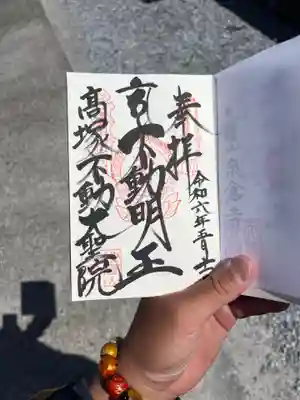 大聖院(高塚不動尊)(千葉県)