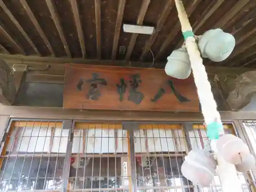 鮫八幡宮(青森県)