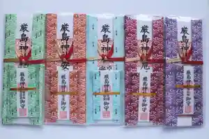 釧路一之宮 厳島神社のお守り(2020年12月17日(木) 18時00分40秒投稿)