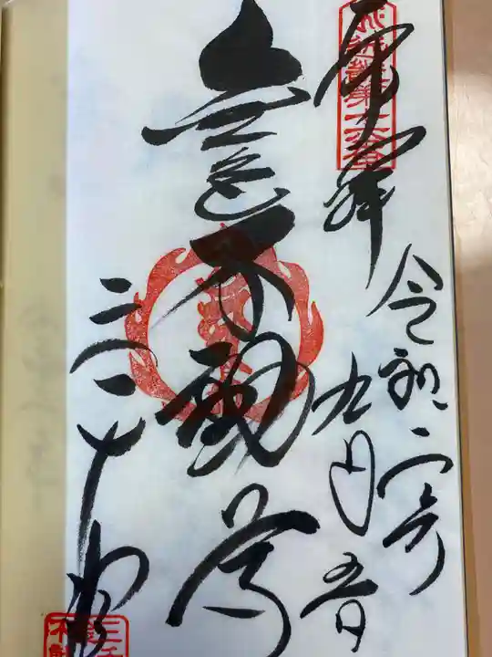 三千院門跡の御朱印