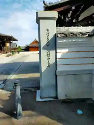 西来寺(三重県)