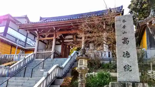 高徳院の山門・神門