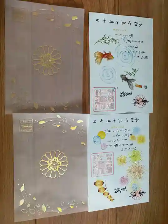 鹿児島縣護國神社の御朱印