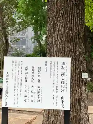 熊野神社(東京都)