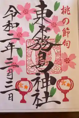 本日限定の御朱印いただきました。お祭りは中止になりましたが、結構みえていました。