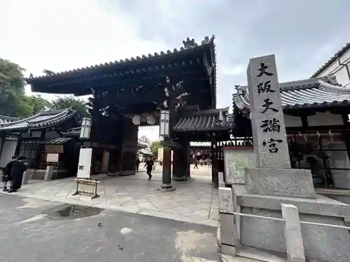 大阪天満宮(大阪府)