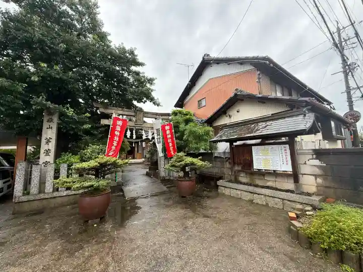 御嶽神社茅萱宮(岐阜県)