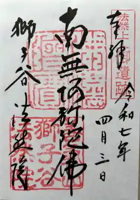 法然院(京都府)