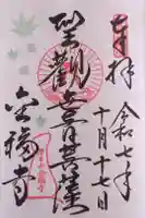 金福寺の御朱印