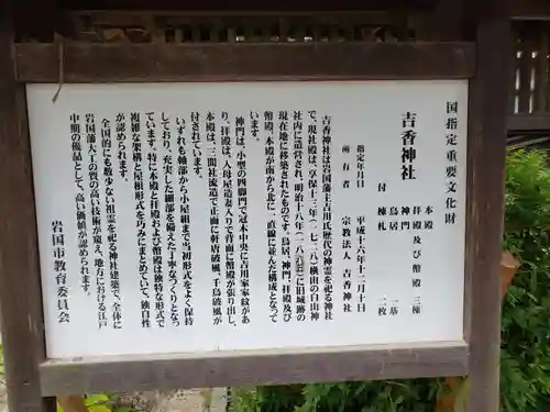 吉香神社(山口県)
