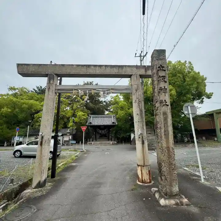 立坂神社(三重県)