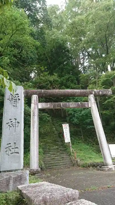 静神社の鳥居