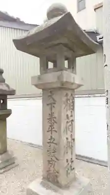 稲荷神社(愛知県)