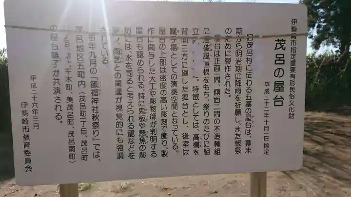 飯福神社の歴史