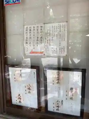 淺間神社（忍野八海）のその他建物