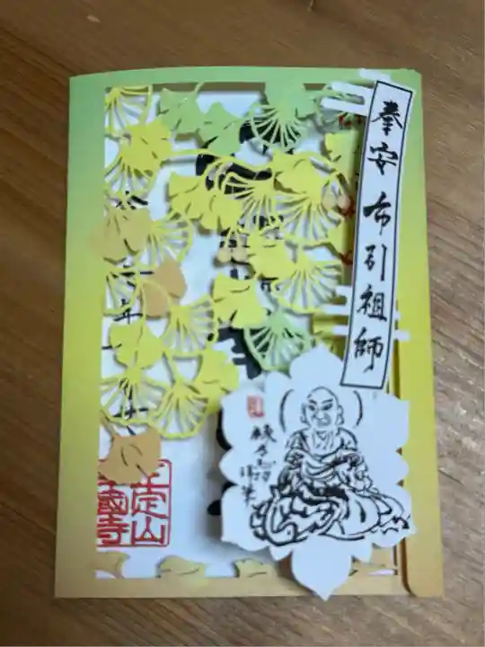 幸國寺(東京都)