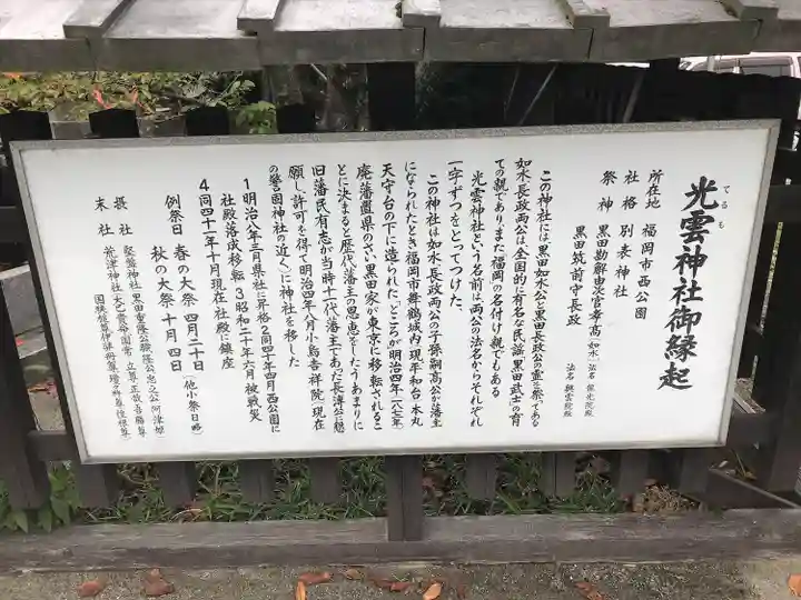 光雲神社(福岡県)