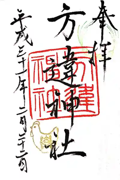 方違神社(大阪府)