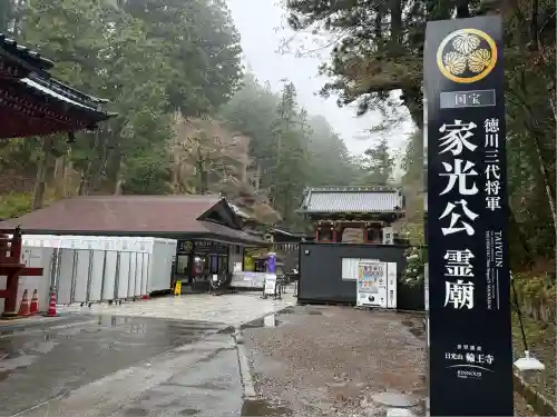 日光山輪王寺 大猷院(栃木県)