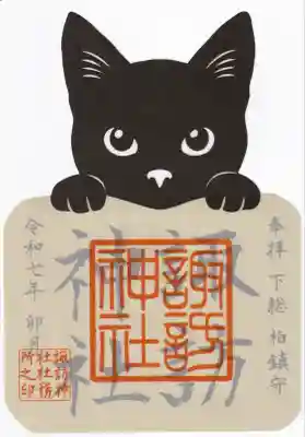 柏諏訪神社(千葉県)