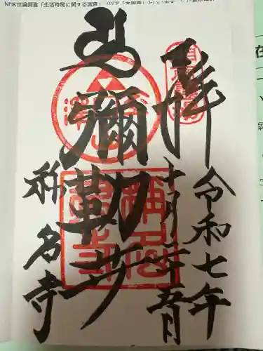 稱名寺(神奈川県)