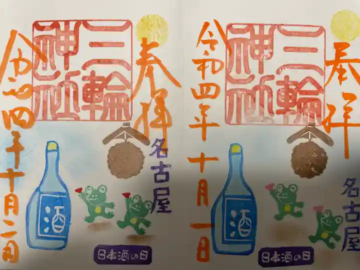 三輪神社の御朱印