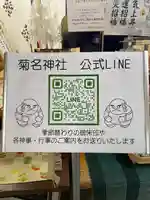 菊名神社(神奈川県)