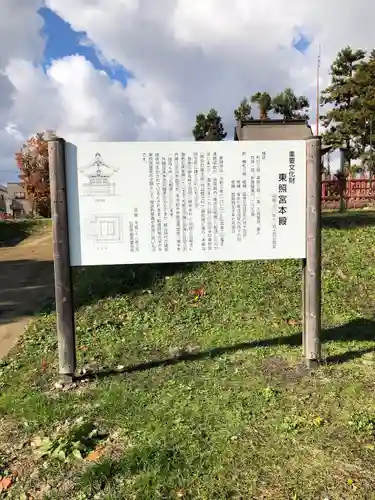 東照宮(青森県)