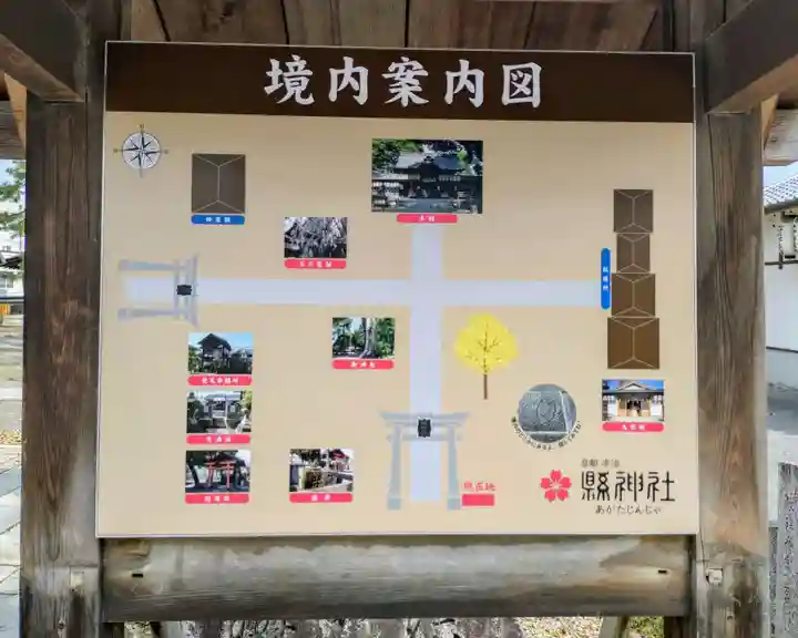 縣神社(京都府)