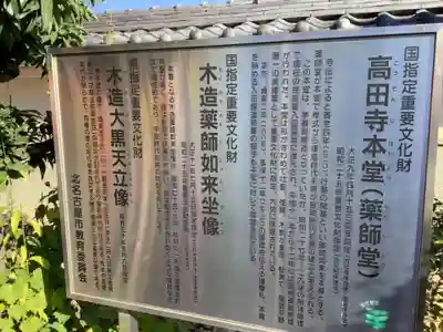 高田寺(愛知県)