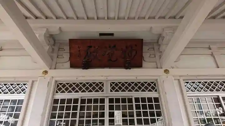 大雄山最乗寺東京別院の本殿・本堂