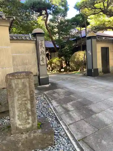 天徳寺の山門