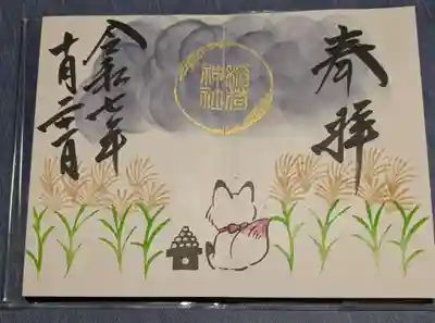 鎌数伊勢大神宮(千葉県)