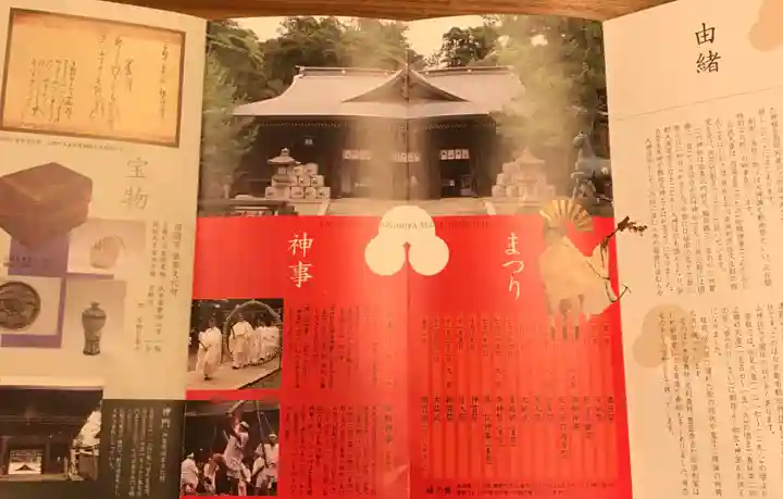 菅生石部神社の授与品その他