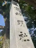 若宮神明社のその他建物