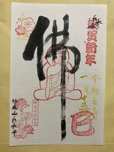 佛光山法水寺(群馬県)