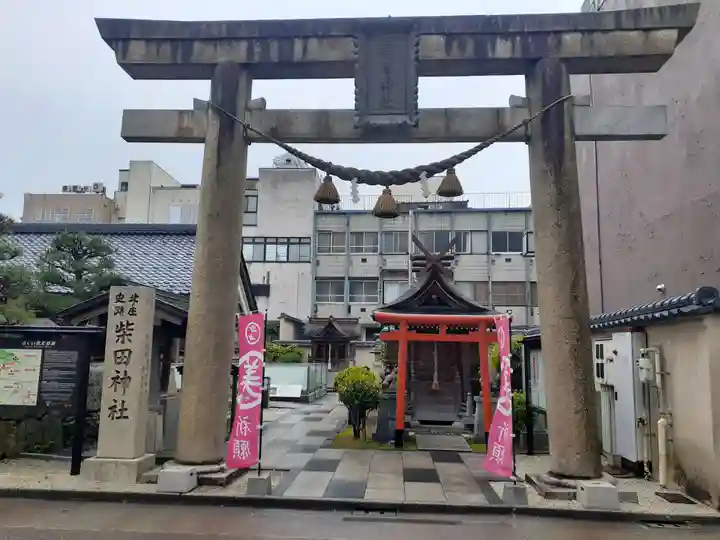 柴田神社(福井県)