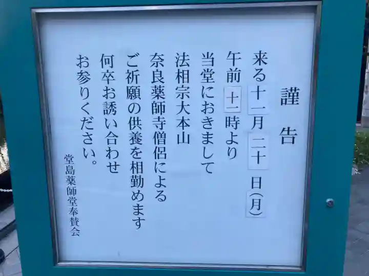 堂島薬師堂(大阪府)