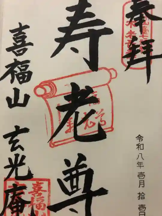 玄光庵(宮城県)