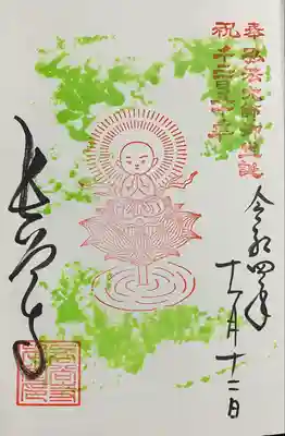 期間限定御朱印