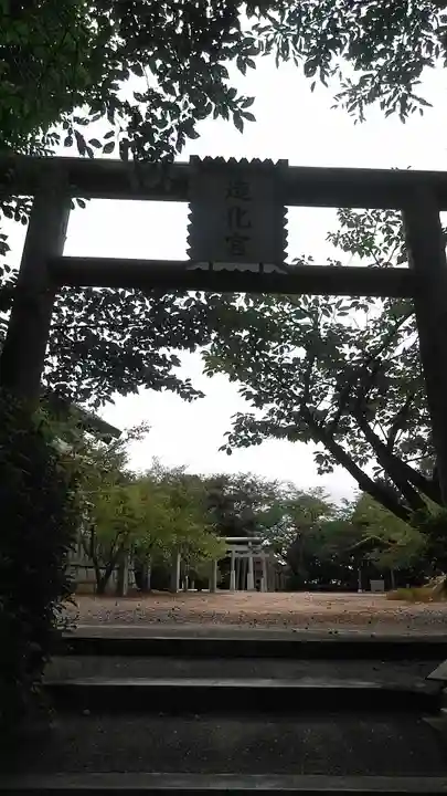 造化宮(福岡県)