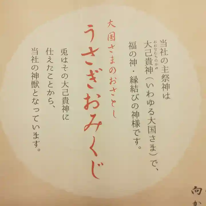 湯倉神社のおみくじ