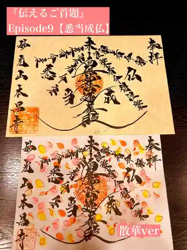 本昌寺の御朱印