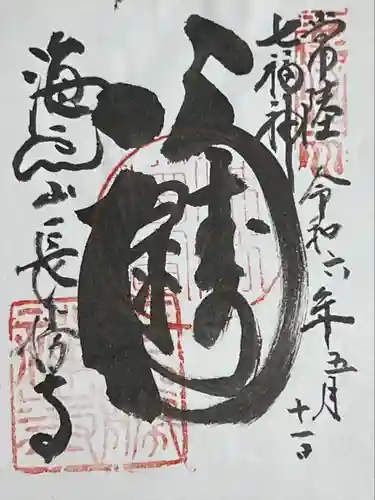 長勝寺(茨城県)