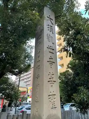 大須観音 (北野山真福寺宝生院)のその他建物