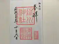 赤坂氷川神社の御朱印