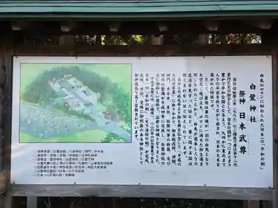 白鷺神社(栃木県)