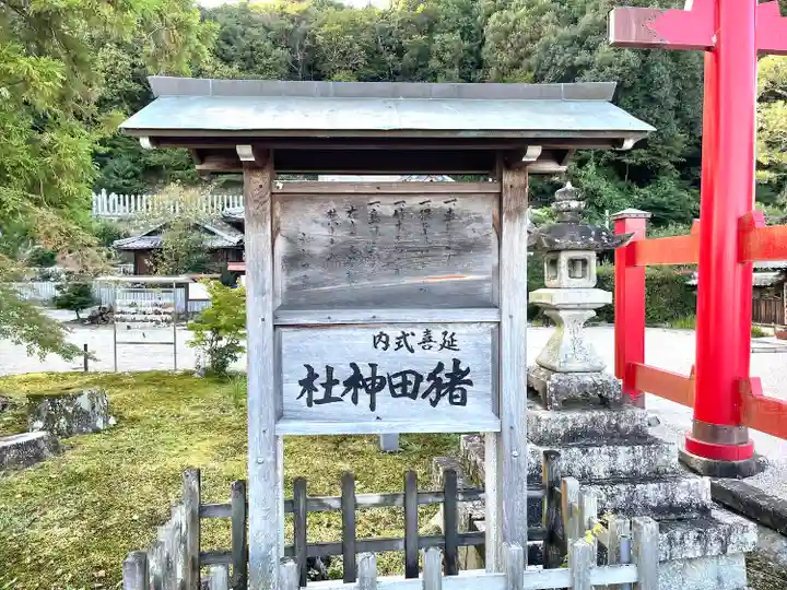 猪田神社(三重県)