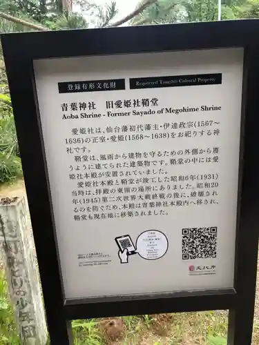 青葉神社(宮城県)